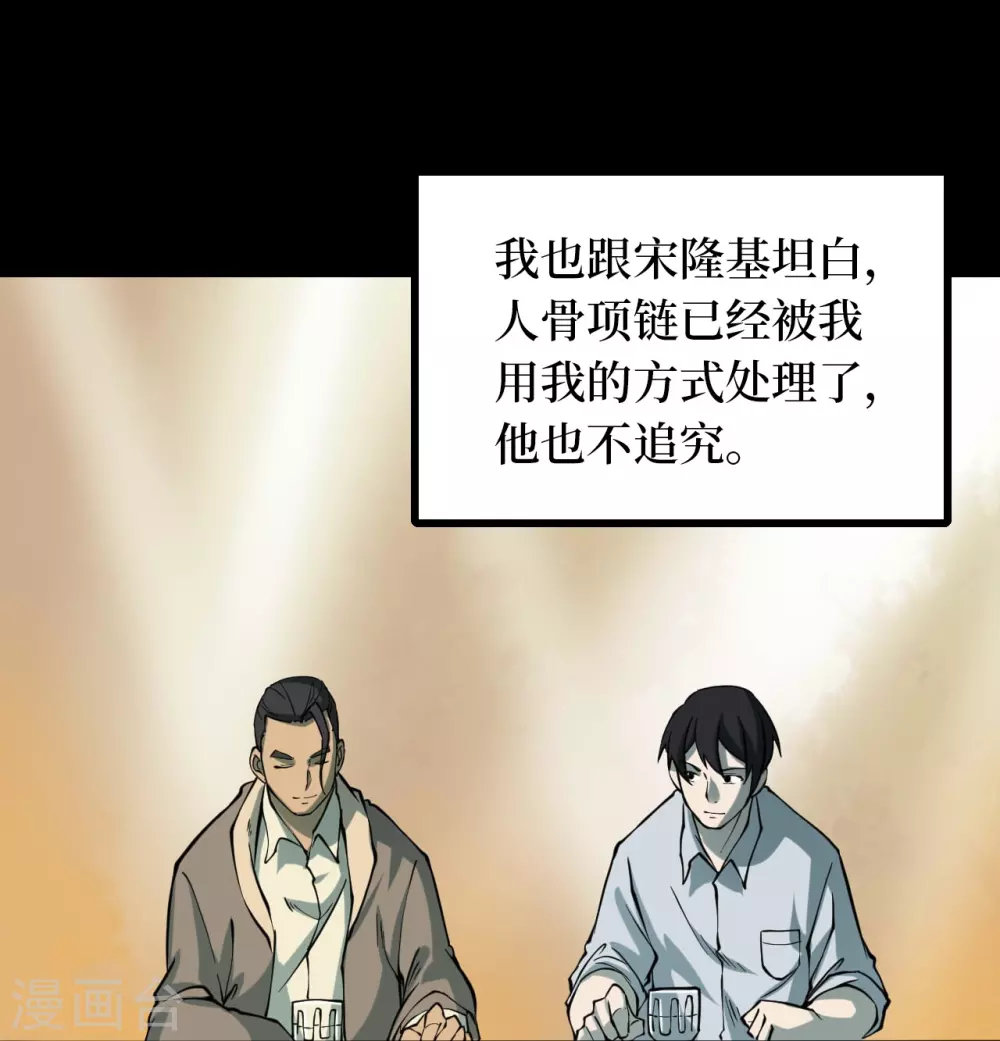 第四卷 人骨项链（13）-第41话