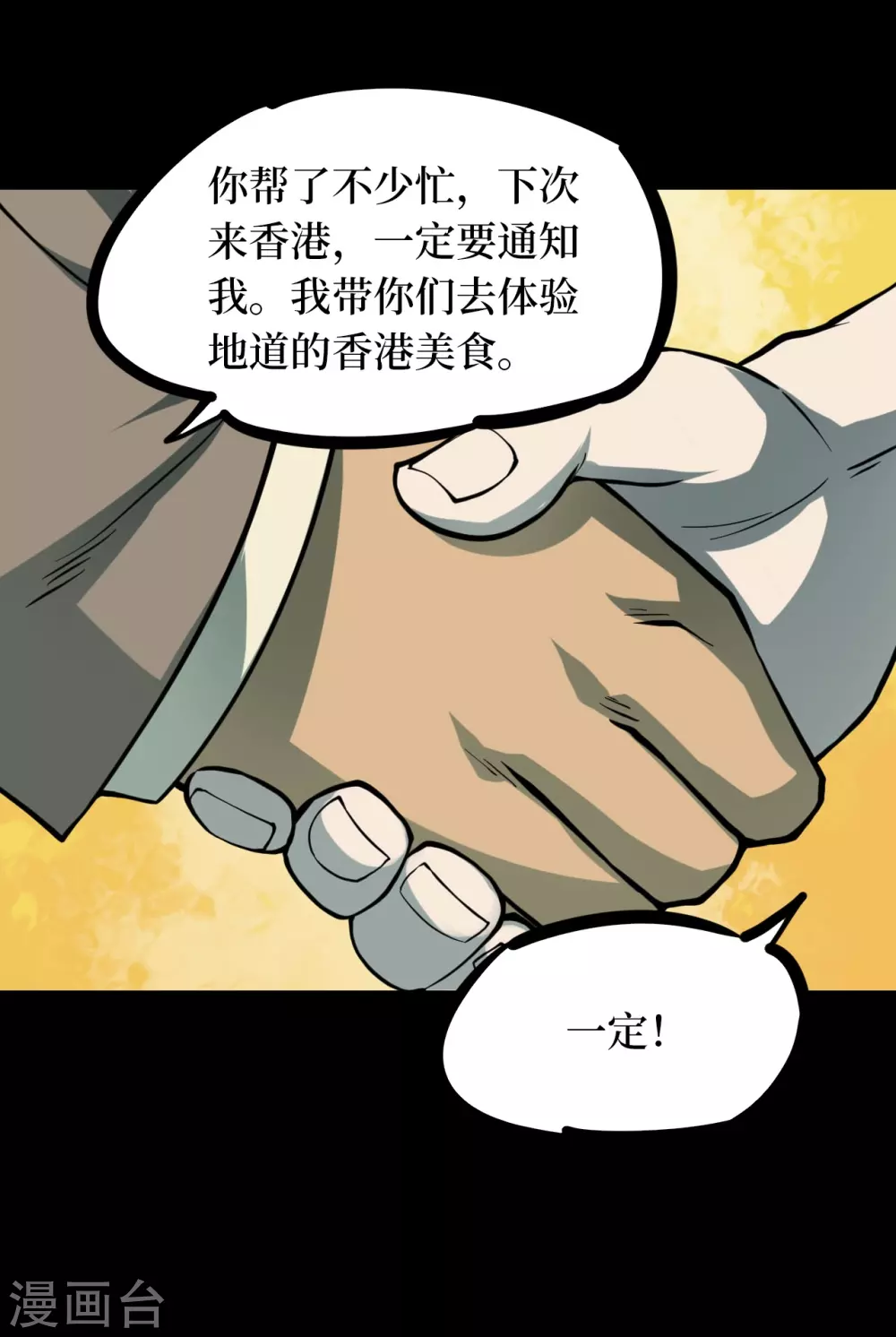 第四卷 人骨项链（13）-第41话