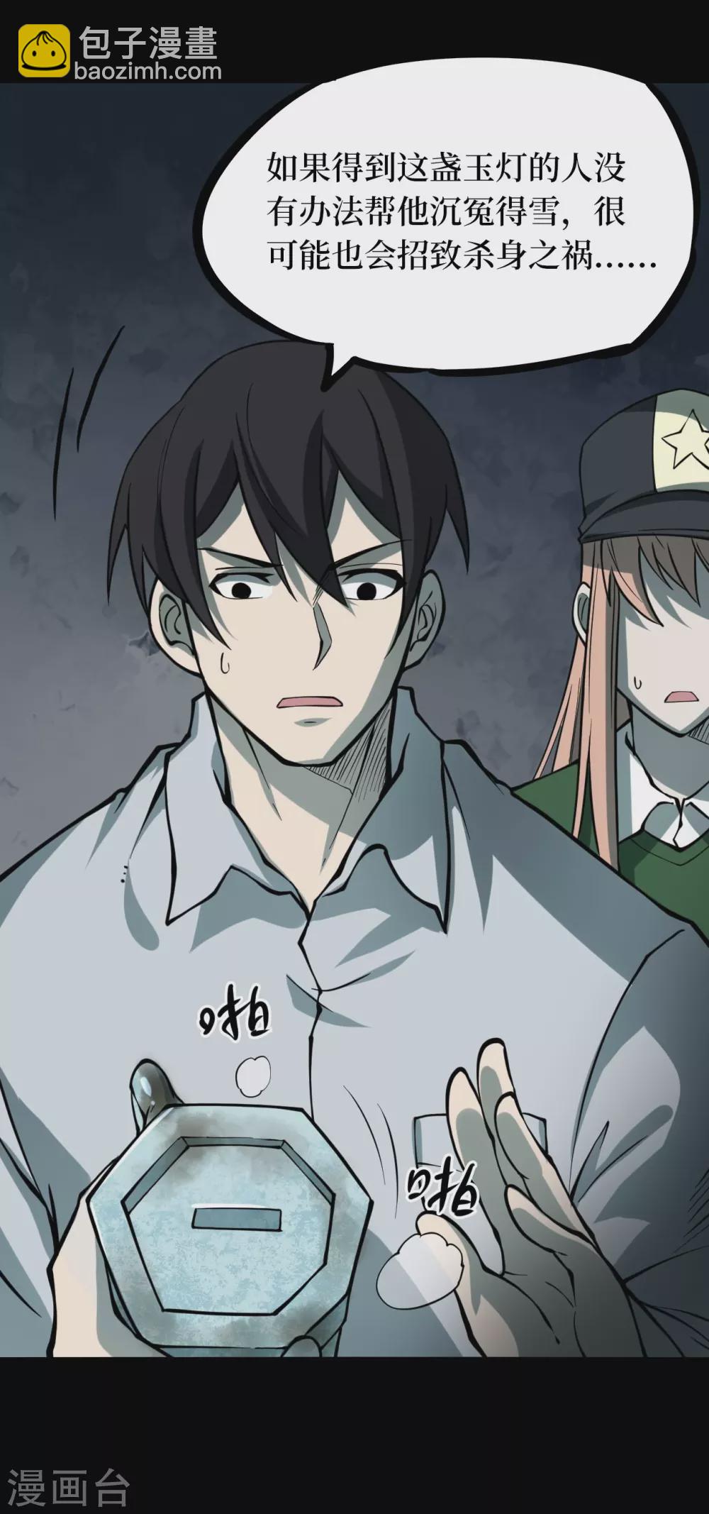 第五卷青玉鬼灯（1）-第43话