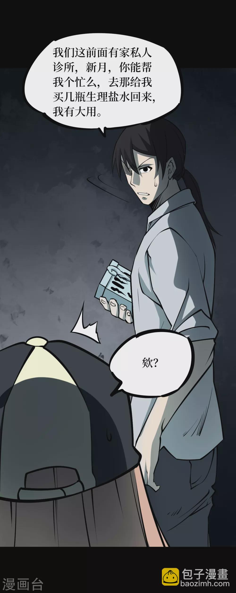 第五卷青玉鬼灯（1）-第43话