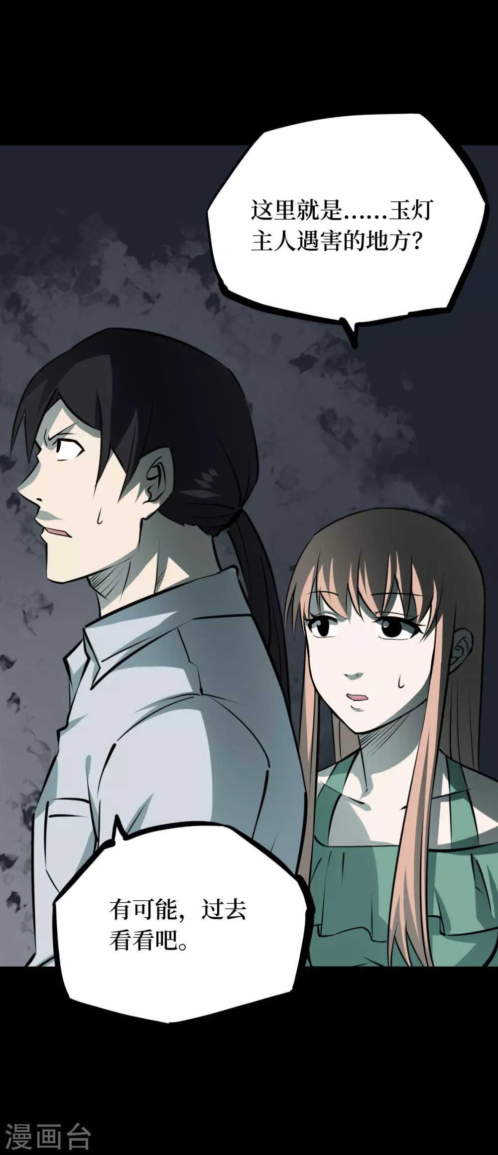 第五卷青玉鬼灯（3）-第45话