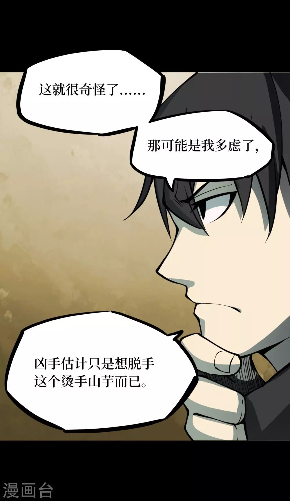 第五卷青玉鬼灯（5）(1/2)-第47话