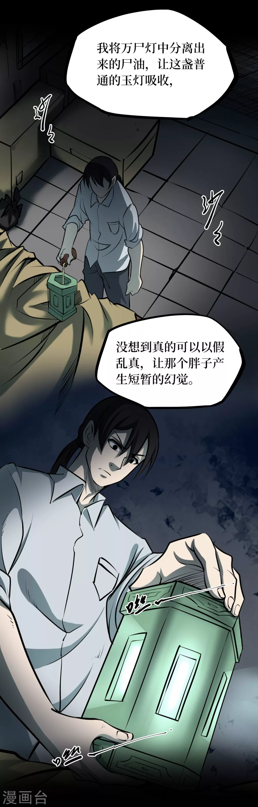 第五卷青玉鬼灯（7）(1/2)-第49话