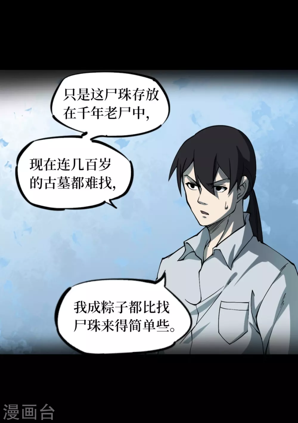 第五卷青玉鬼灯（9）(1/2)-第51话