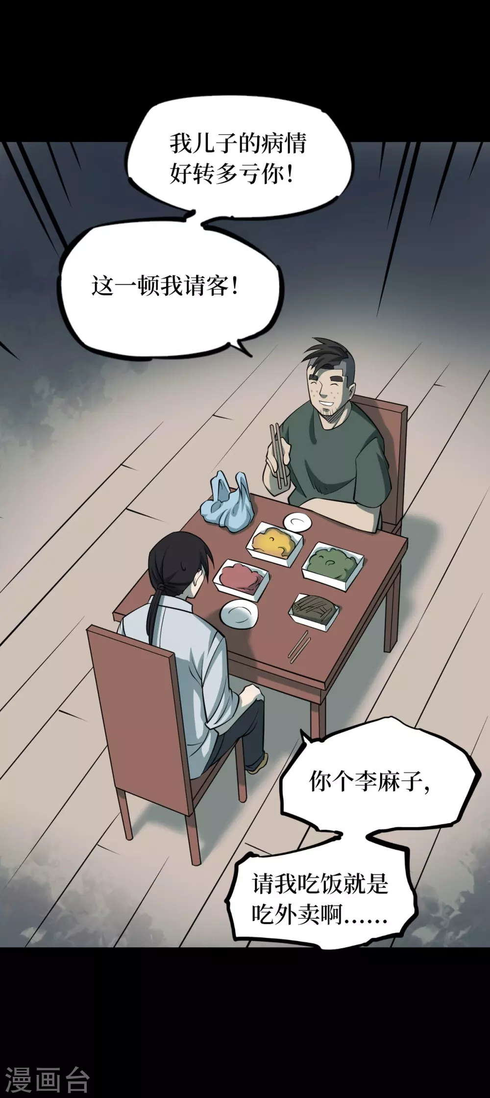 第五卷青玉鬼灯（9）(1/2)-第51话