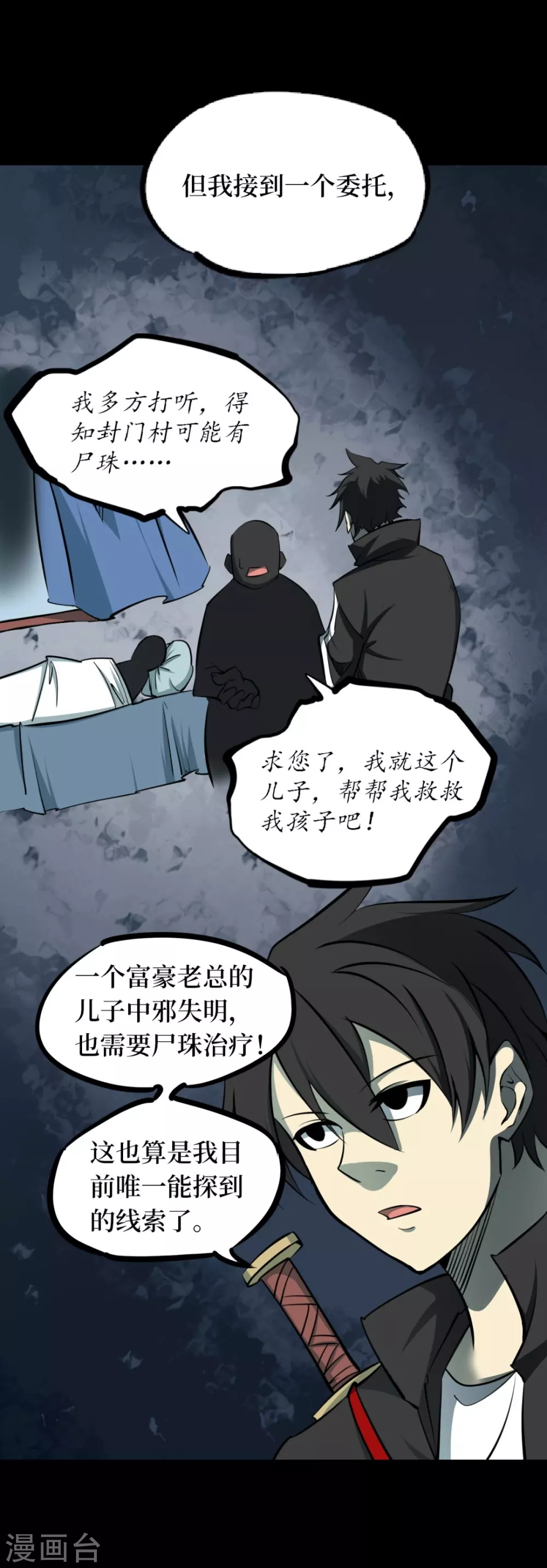 第五卷青玉鬼灯（9）(1/2)-第51话