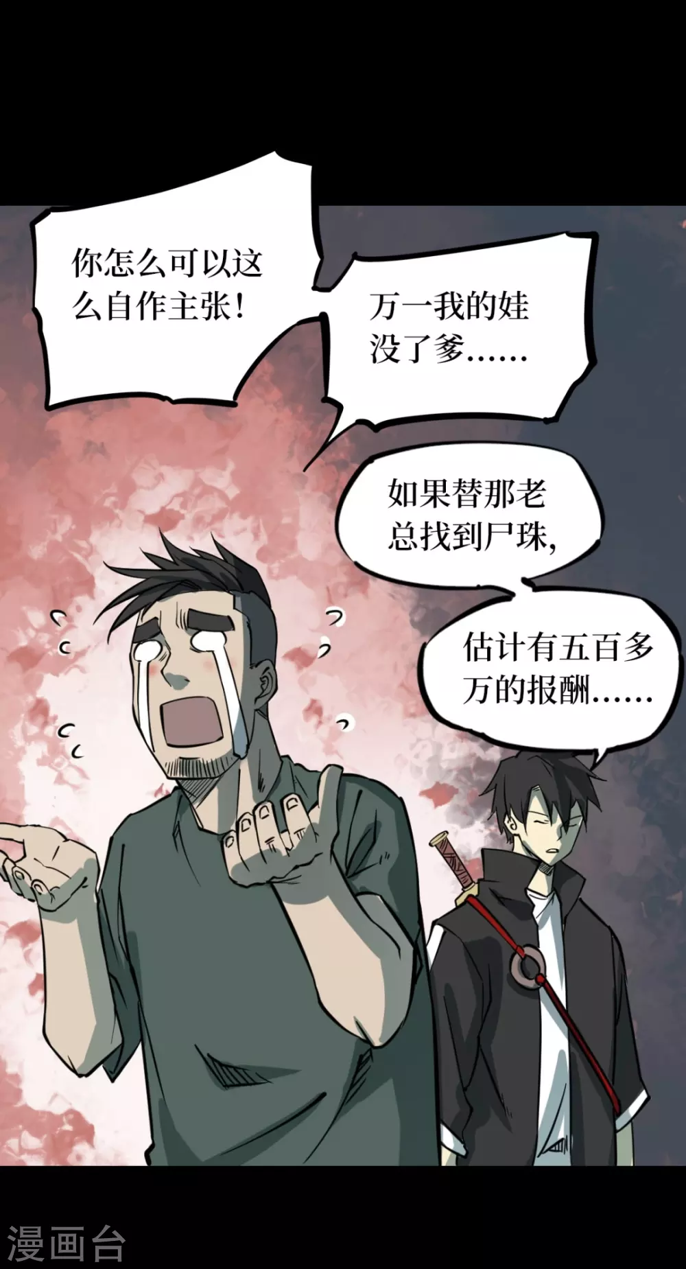 第五卷青玉鬼灯（9）(1/2)-第51话