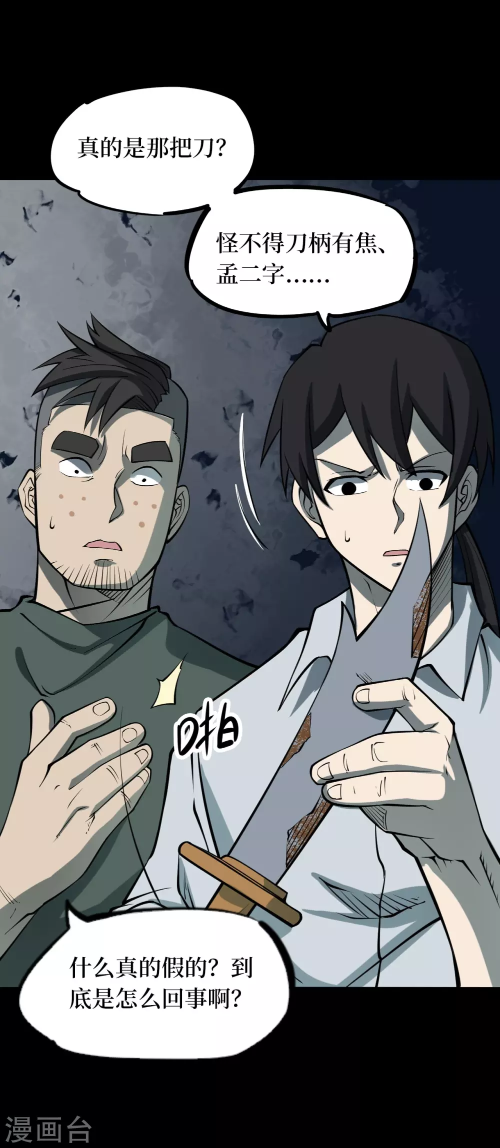 第六卷洪羊刀（4）-第55话
