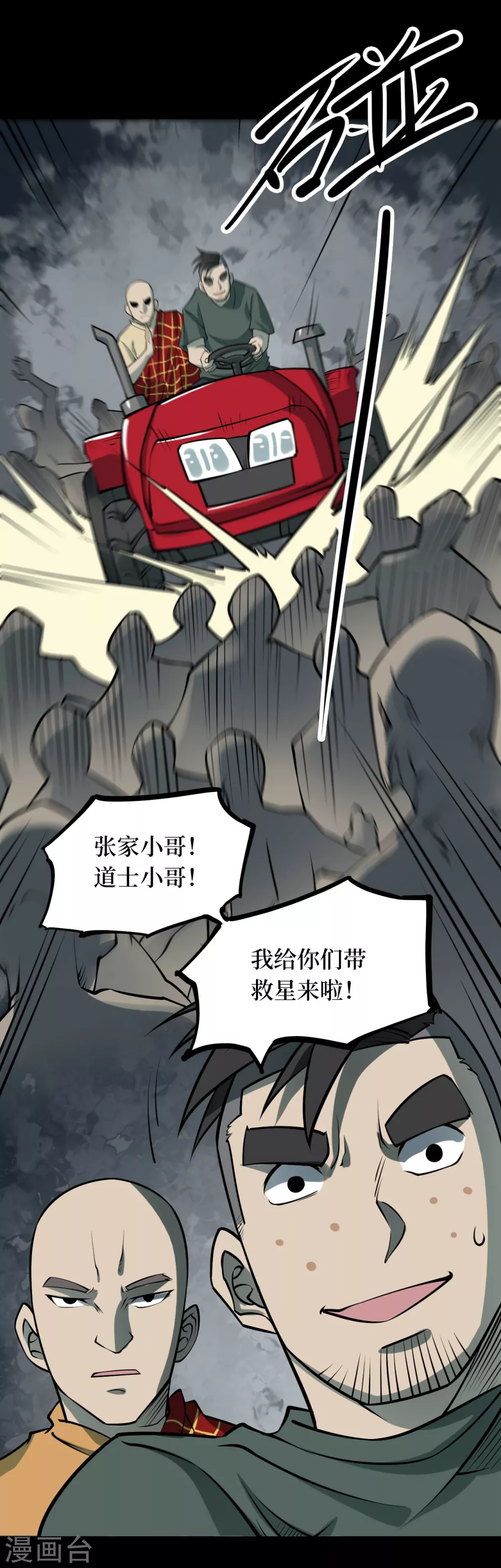 第六卷洪羊刀（6）-第57话