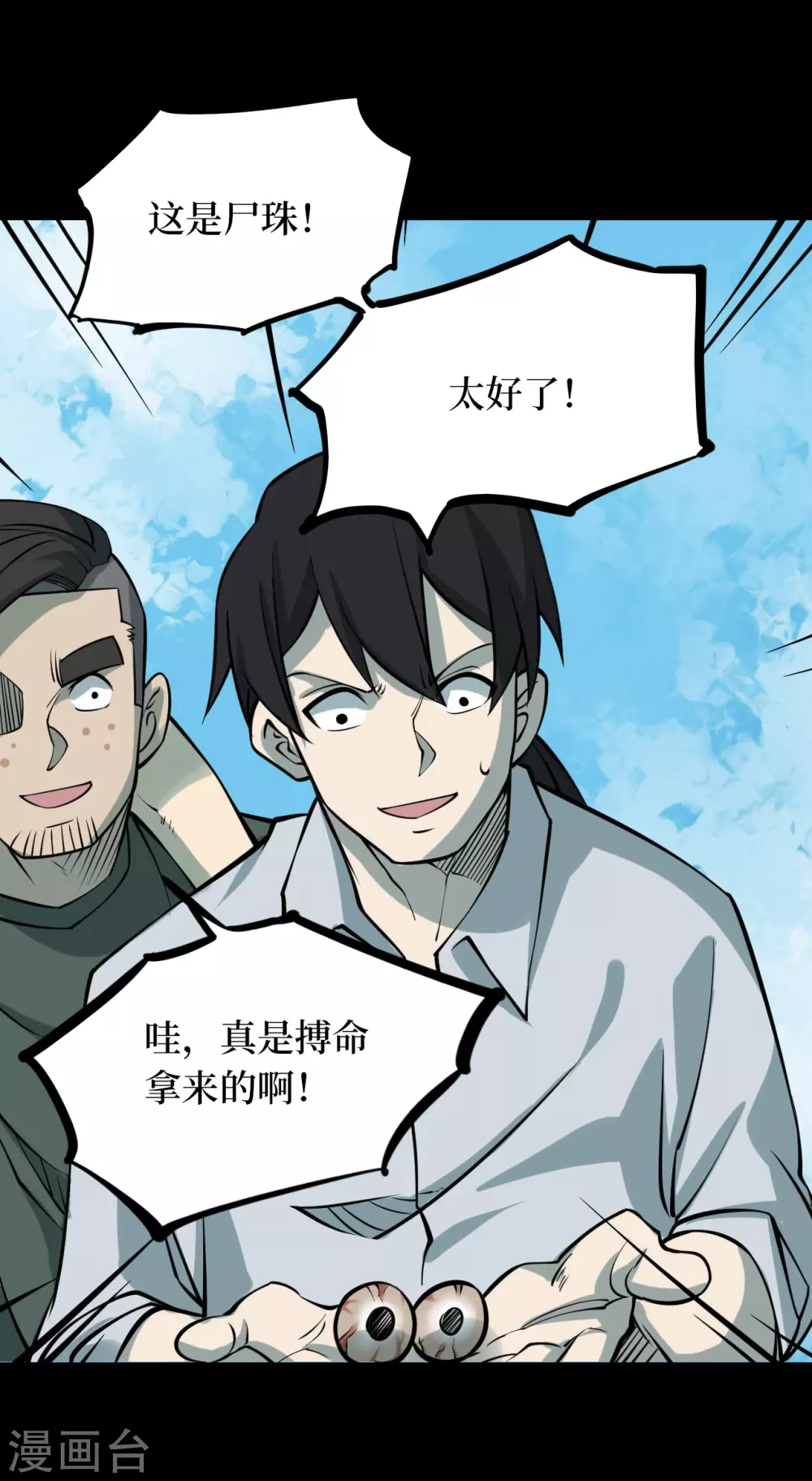 第六卷洪羊刀（6）-第57话