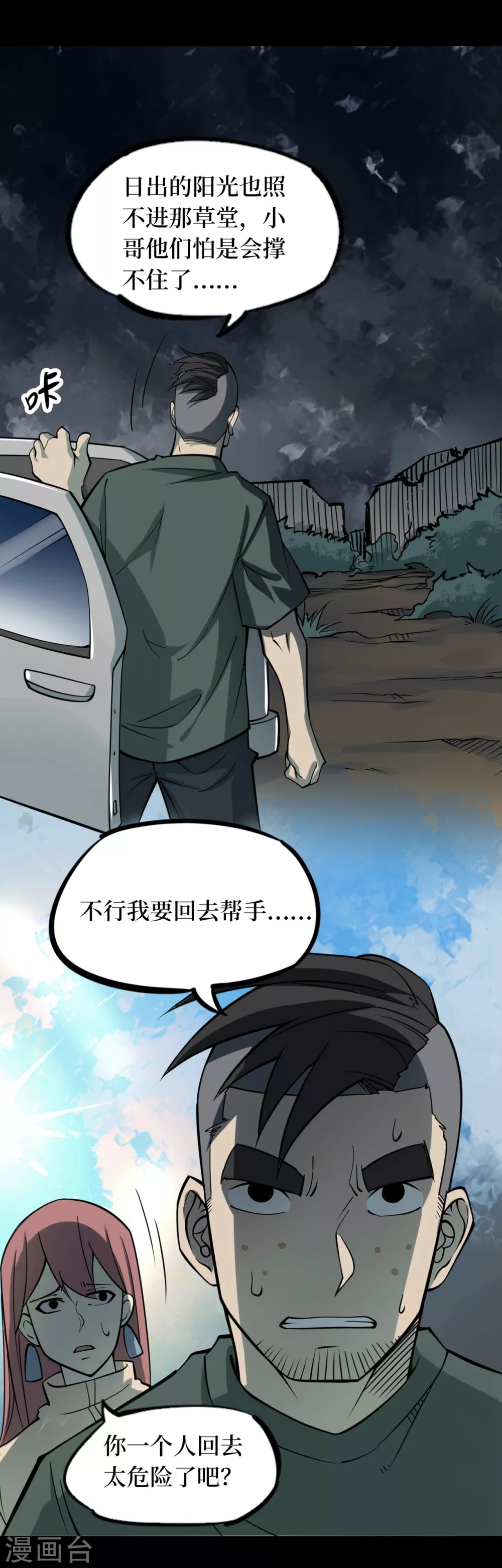 第六卷洪羊刀（6）-第57话