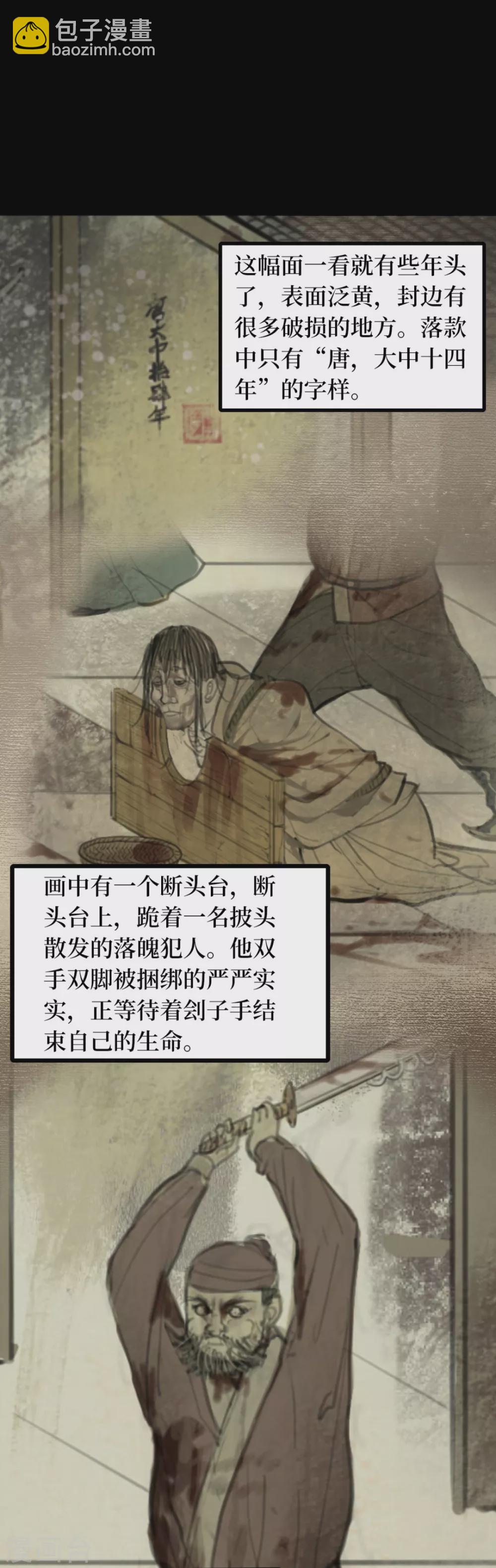 第六卷洪羊刀（8）-第59话