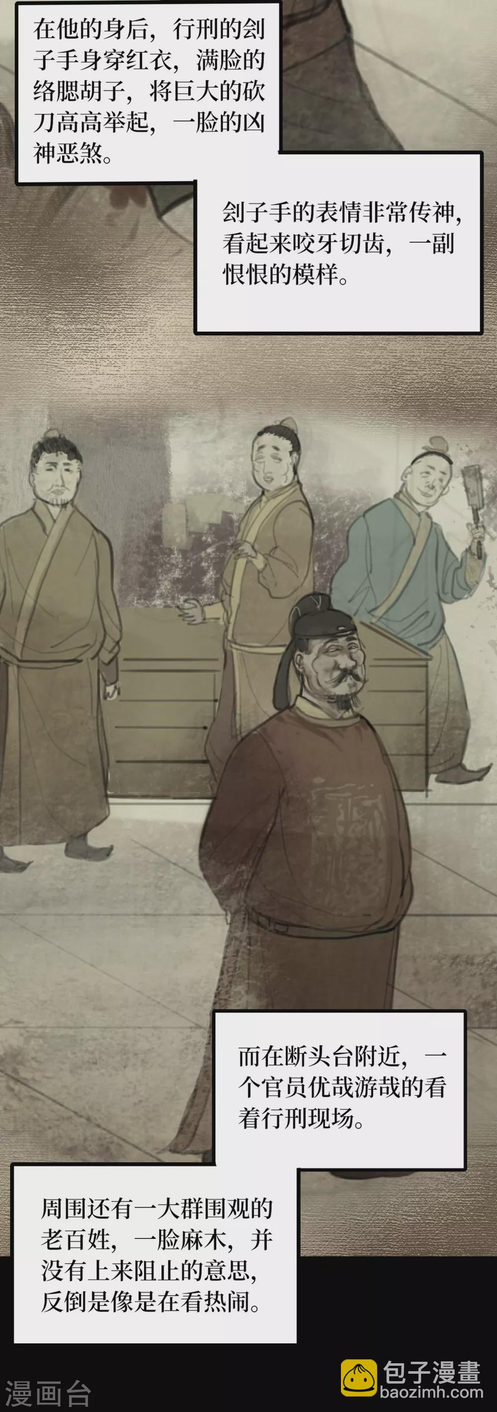 第六卷洪羊刀（8）-第59话