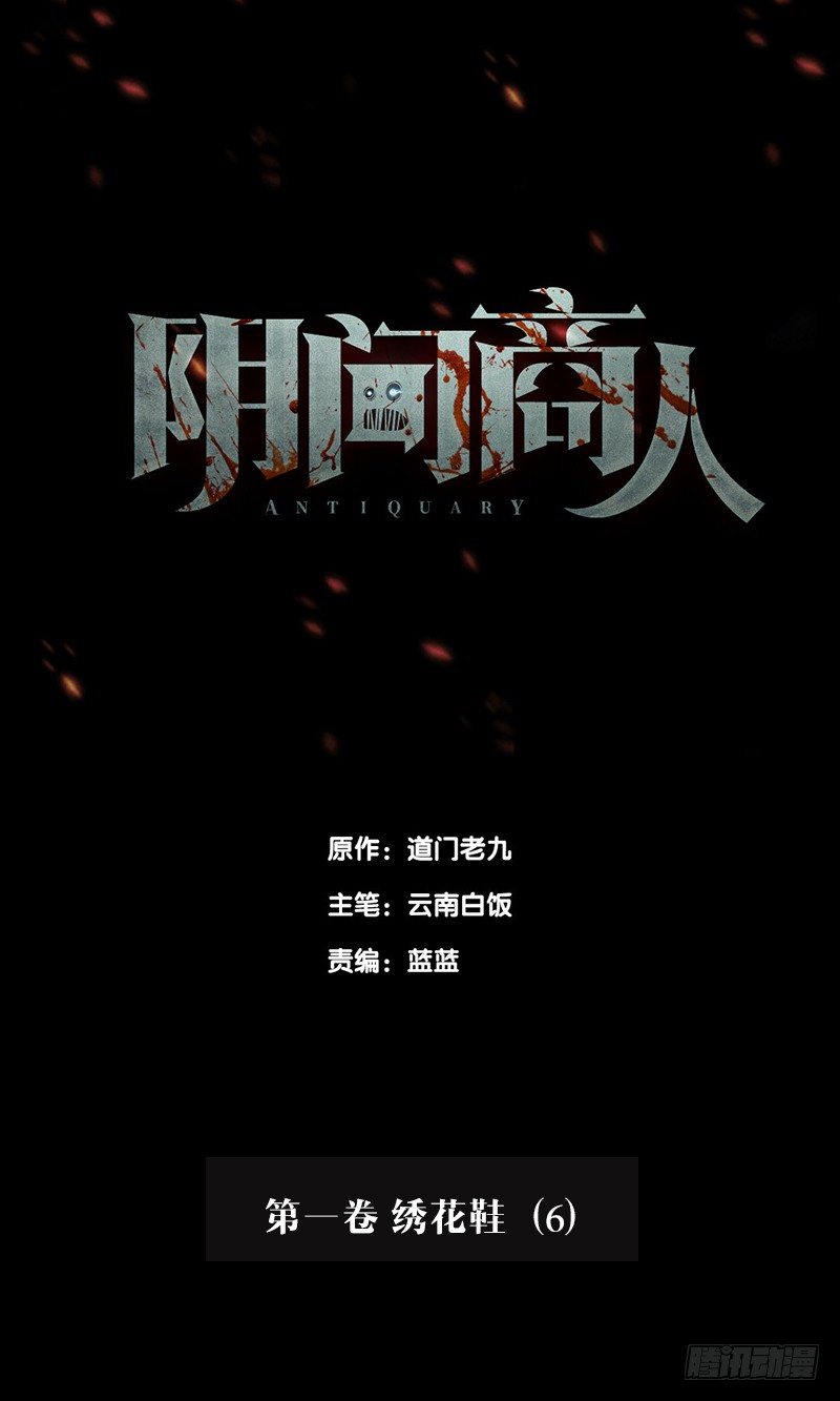 第一卷 绣花鞋（6）-第7话