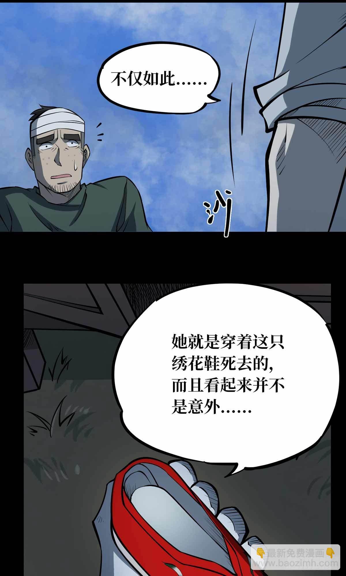 第一卷 绣花鞋（6）-第7话