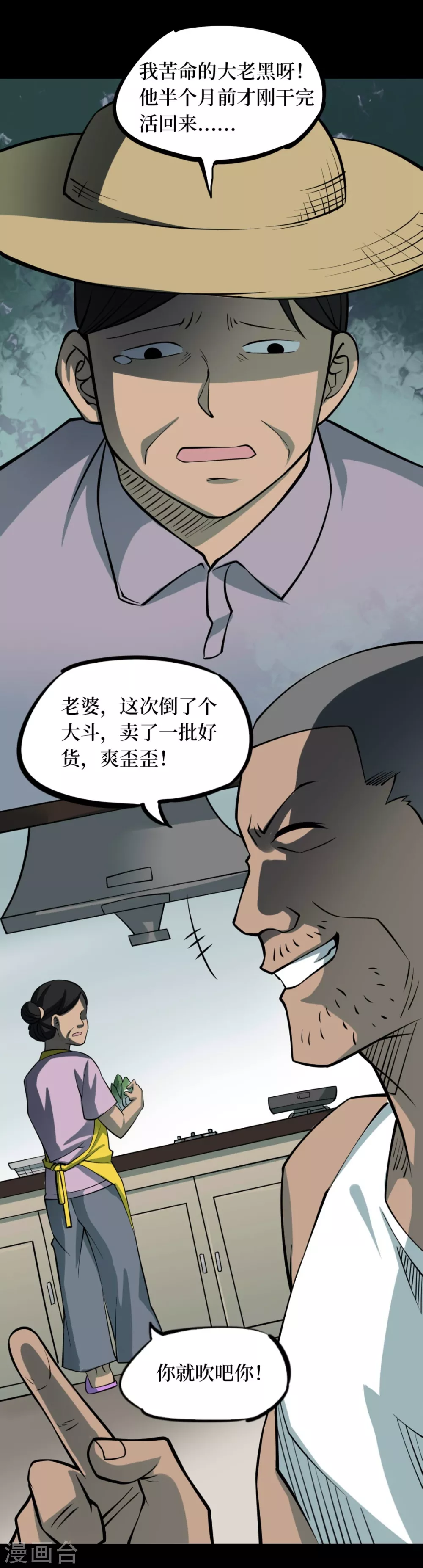 第七卷杀人古画（2）-第61话