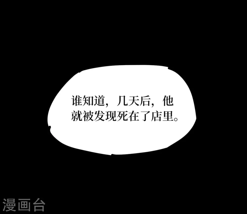 第七卷杀人古画（2）-第61话