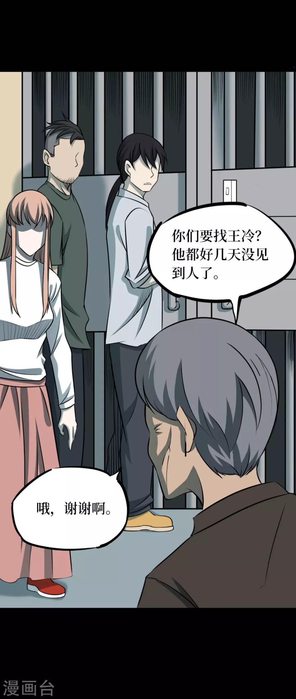 第七卷杀人古画（2）-第61话