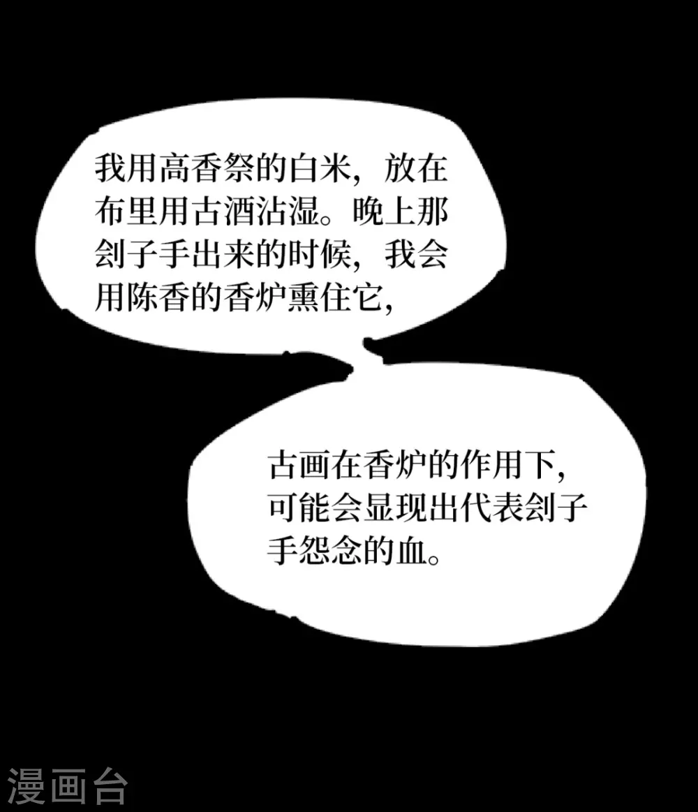 第七卷杀人古画（4）-第63话