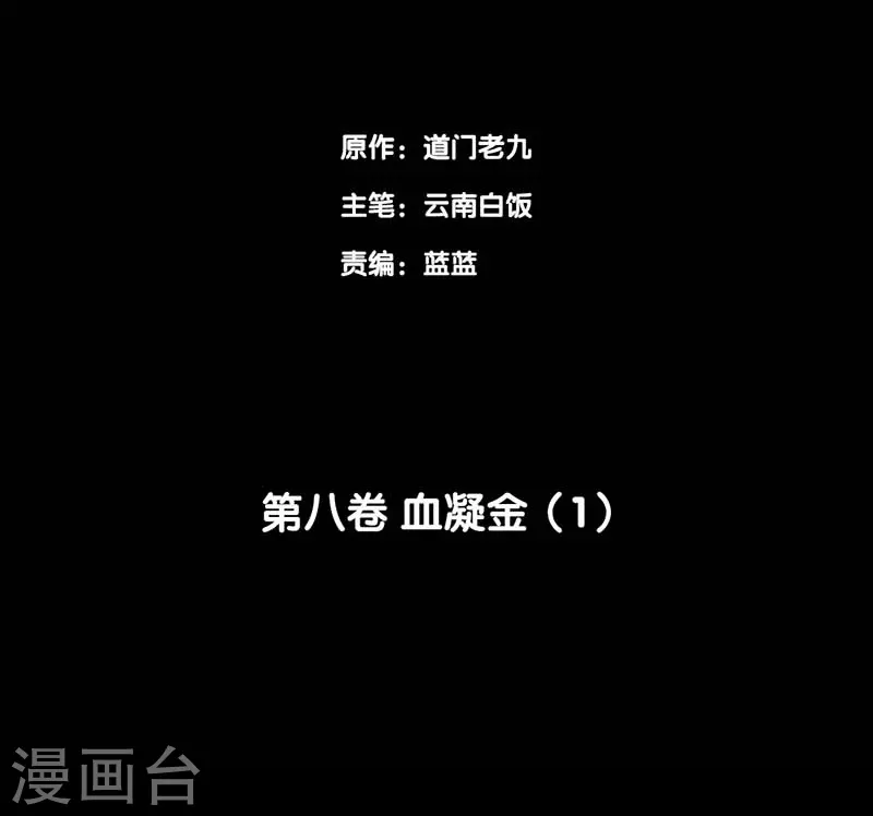 第七卷杀人古画（6）-第65话