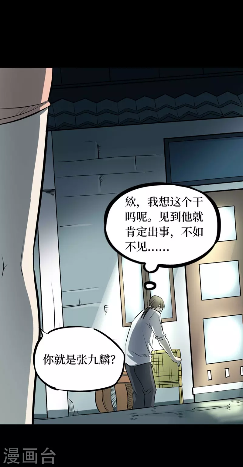 第七卷杀人古画（6）-第65话