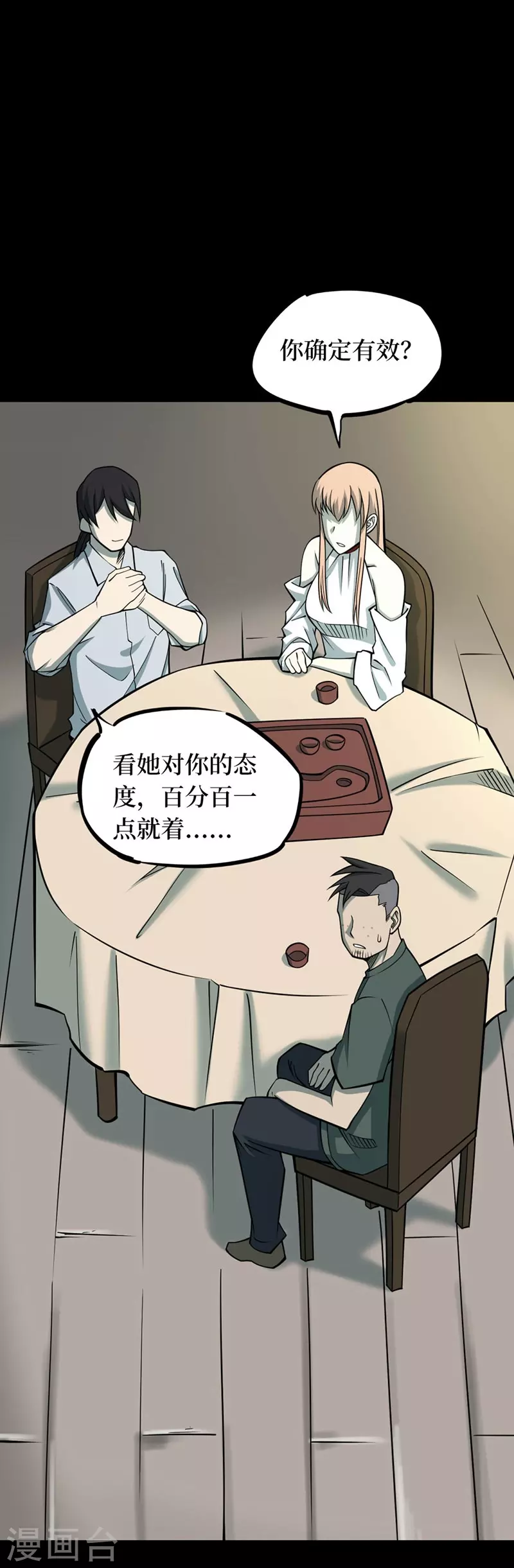 第八卷血凝金（2）-第67话