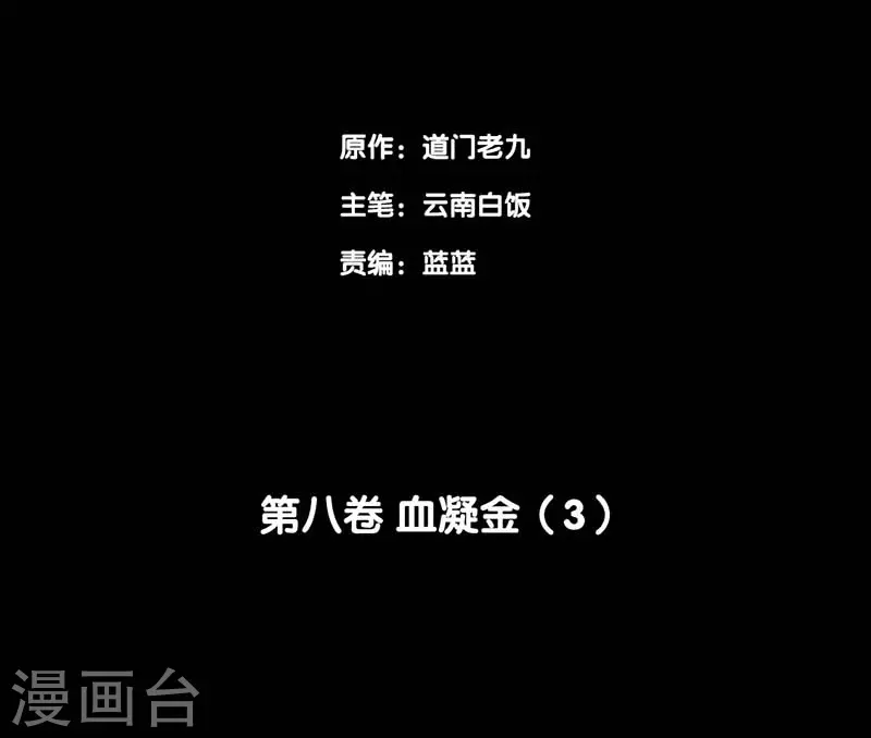 第八卷血凝金（2）-第67话