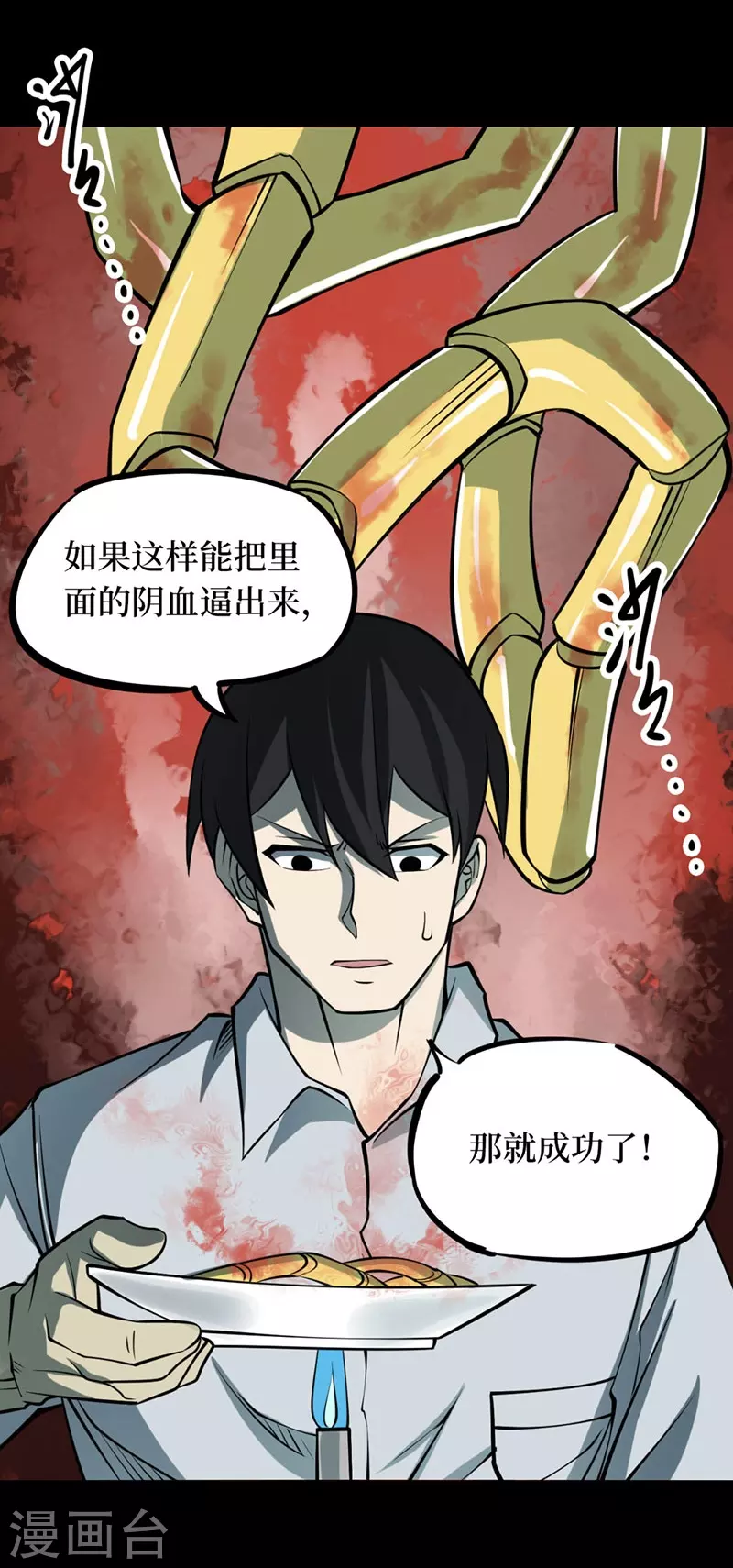 第八卷血凝金（2）-第67话