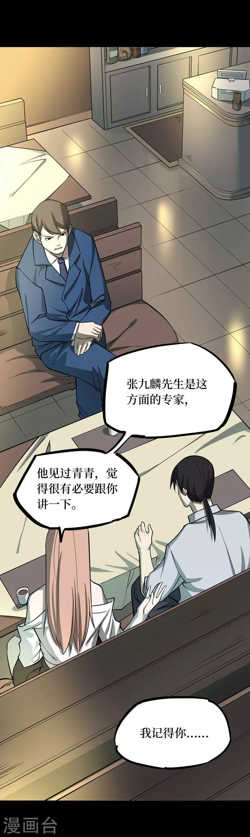 第八卷血凝金（2）-第67话