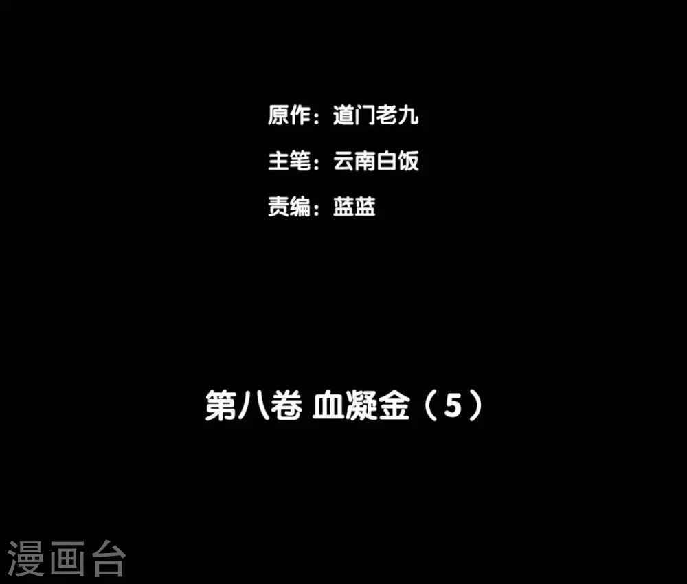 第八卷血凝金（4）-第69话