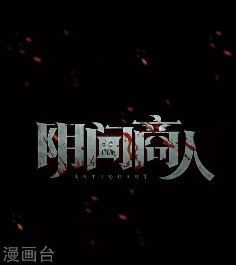 第八卷血凝金（6）-第71话