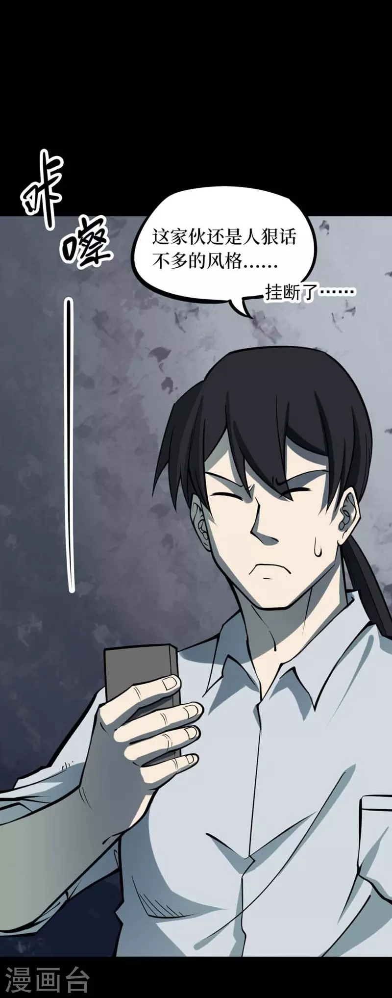 第八卷血凝金（6）-第71话