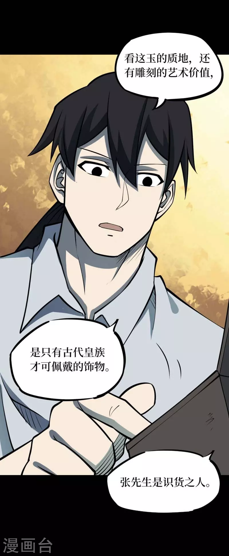 第八卷血凝金（6）-第71话