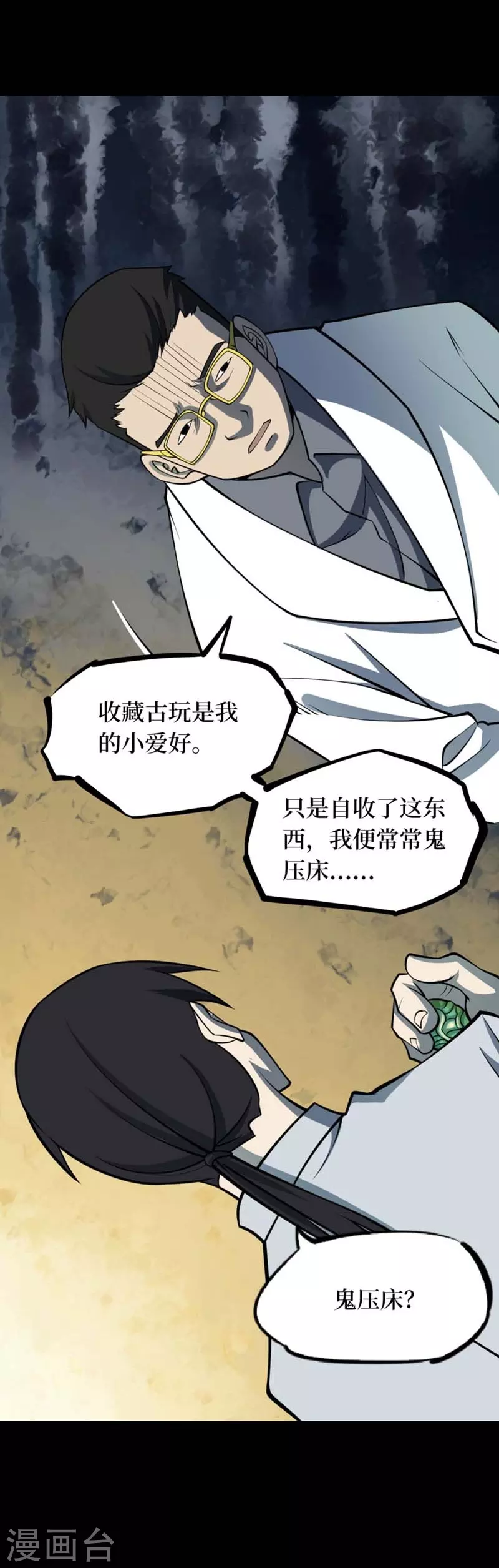 第八卷血凝金（6）-第71话