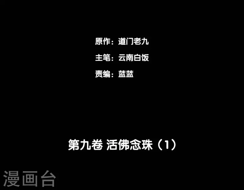 第八卷血凝金（6）-第71话