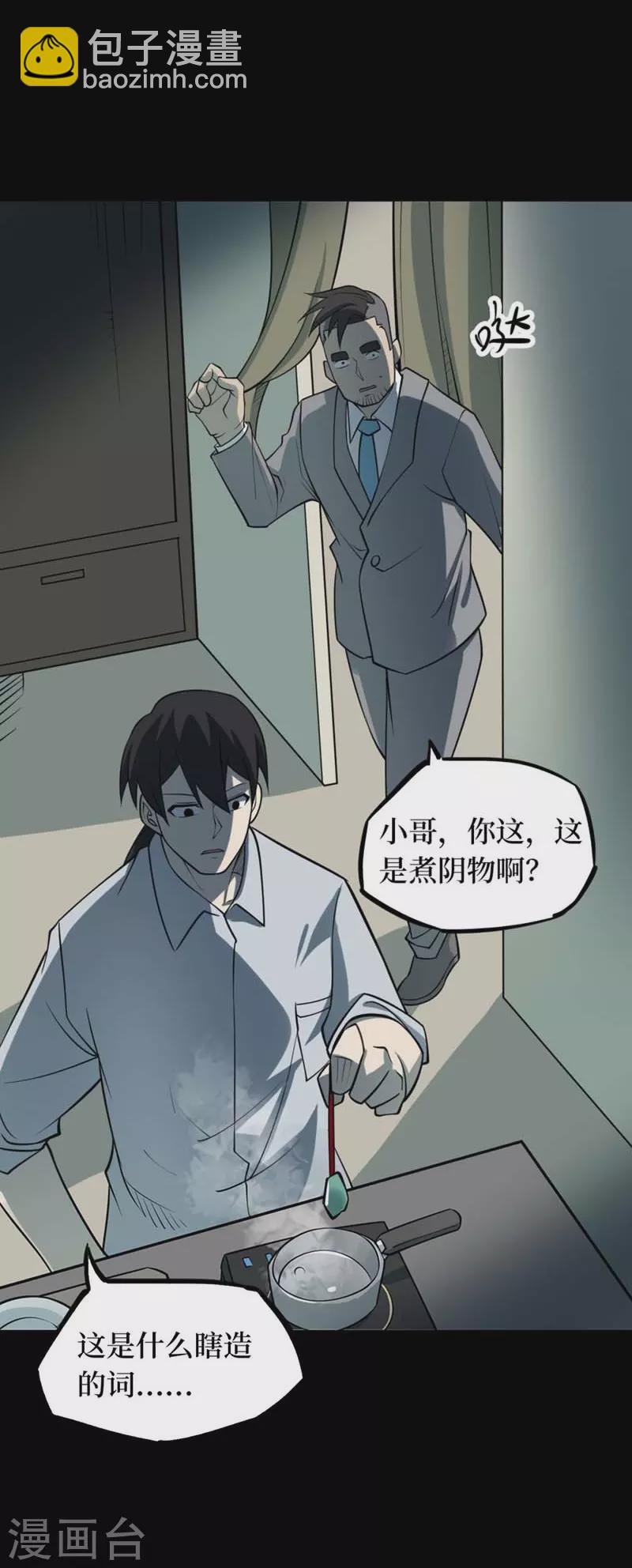 第八卷血凝金（6）-第71话
