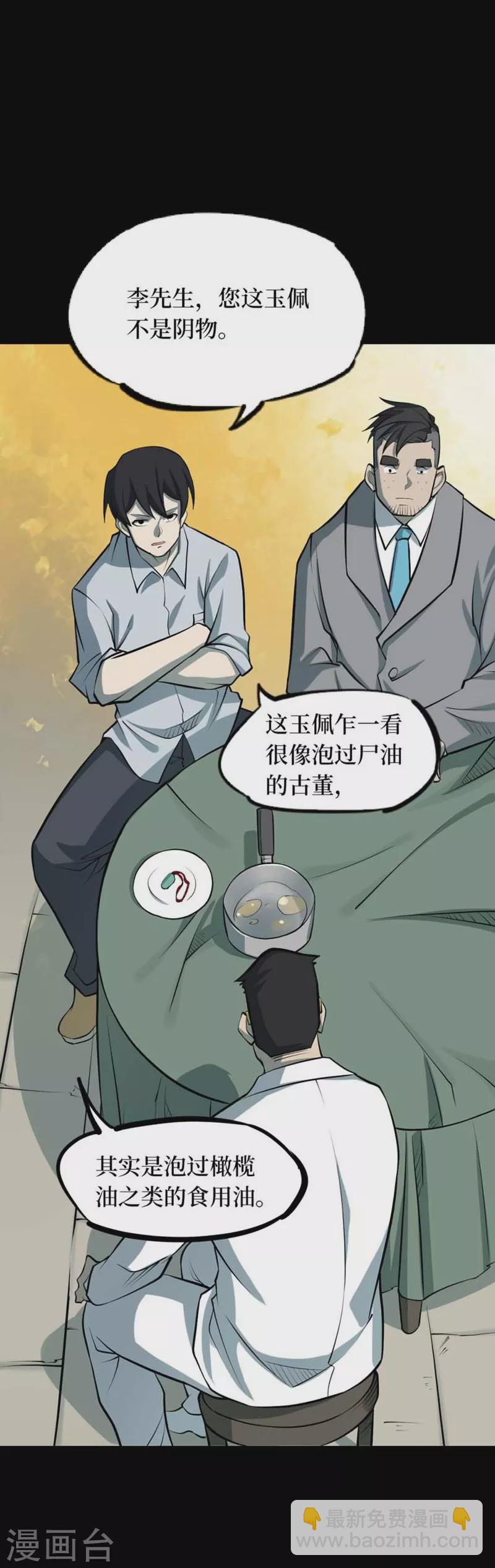 第八卷血凝金（6）-第71话