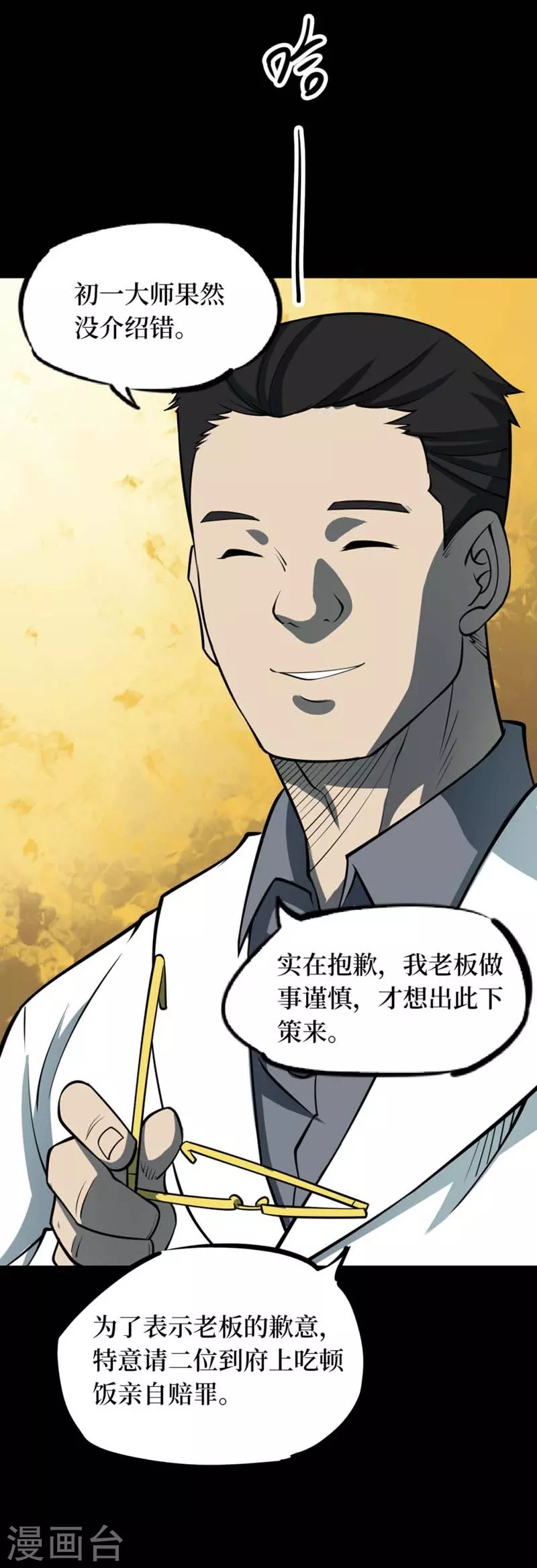 第八卷血凝金（6）-第71话