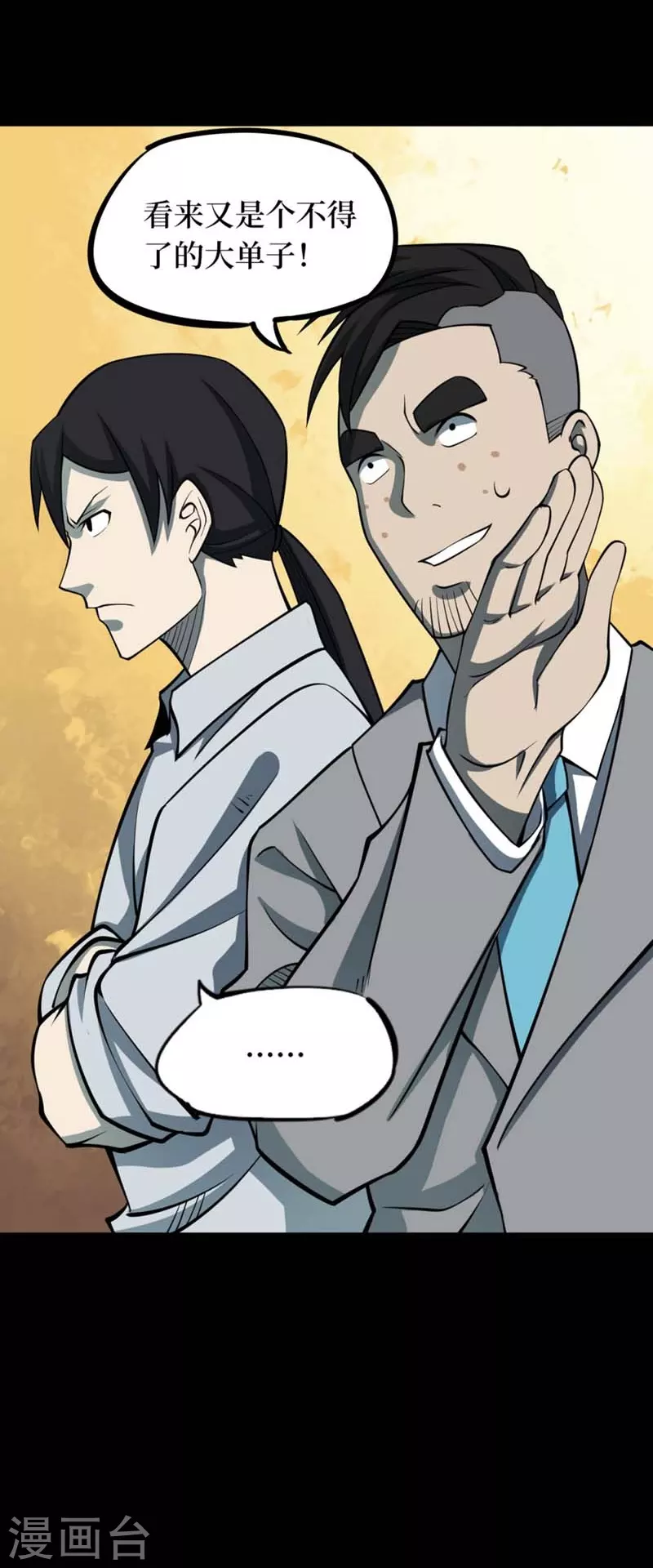 第八卷血凝金（6）-第71话