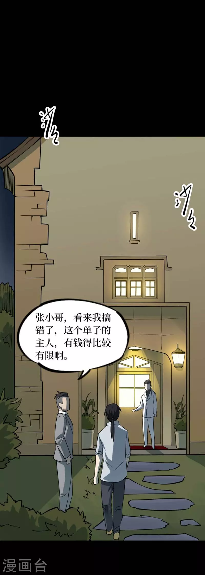 第八卷血凝金（6）-第71话