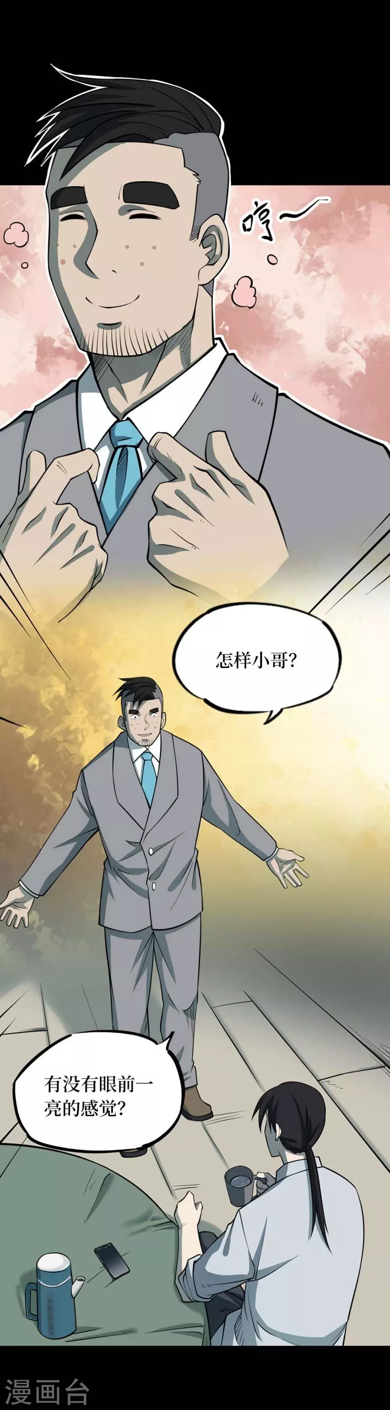 第八卷血凝金（6）-第71话