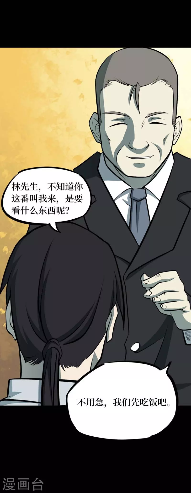 第八卷血凝金（6）-第71话
