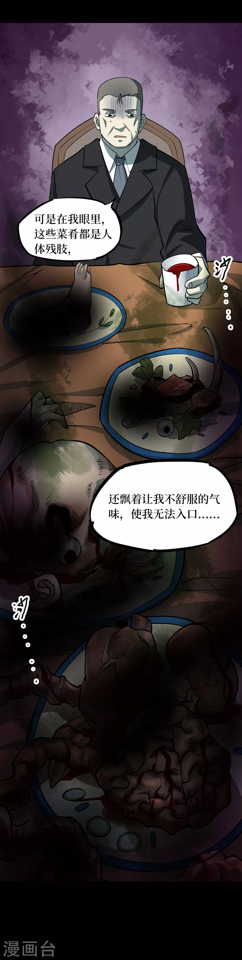 第八卷血凝金（6）-第71话