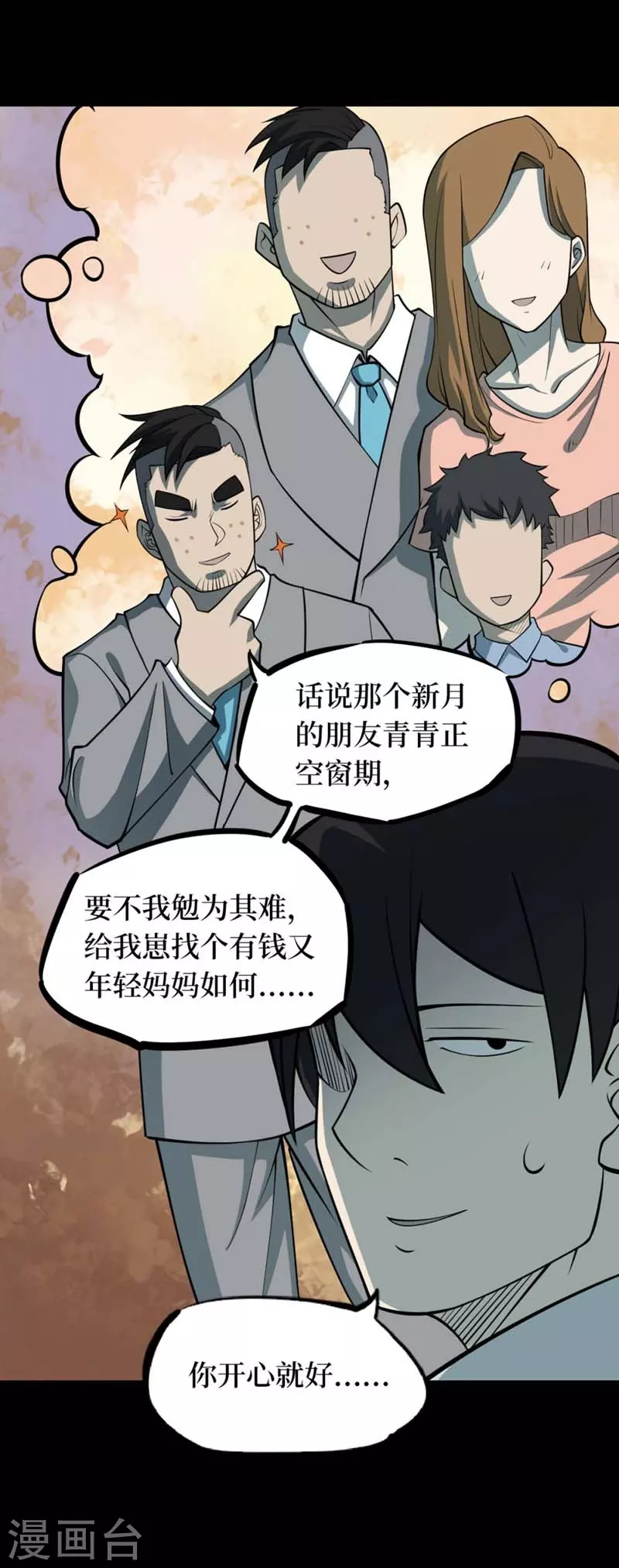 第八卷血凝金（6）-第71话