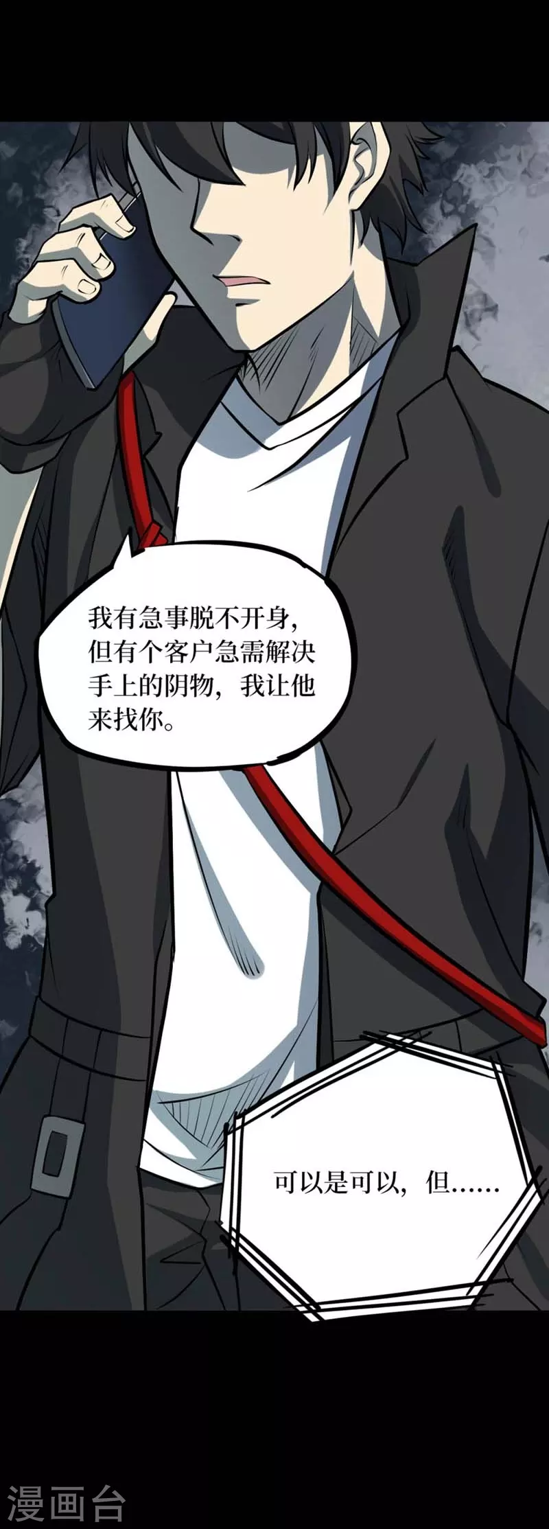 第八卷血凝金（6）-第71话