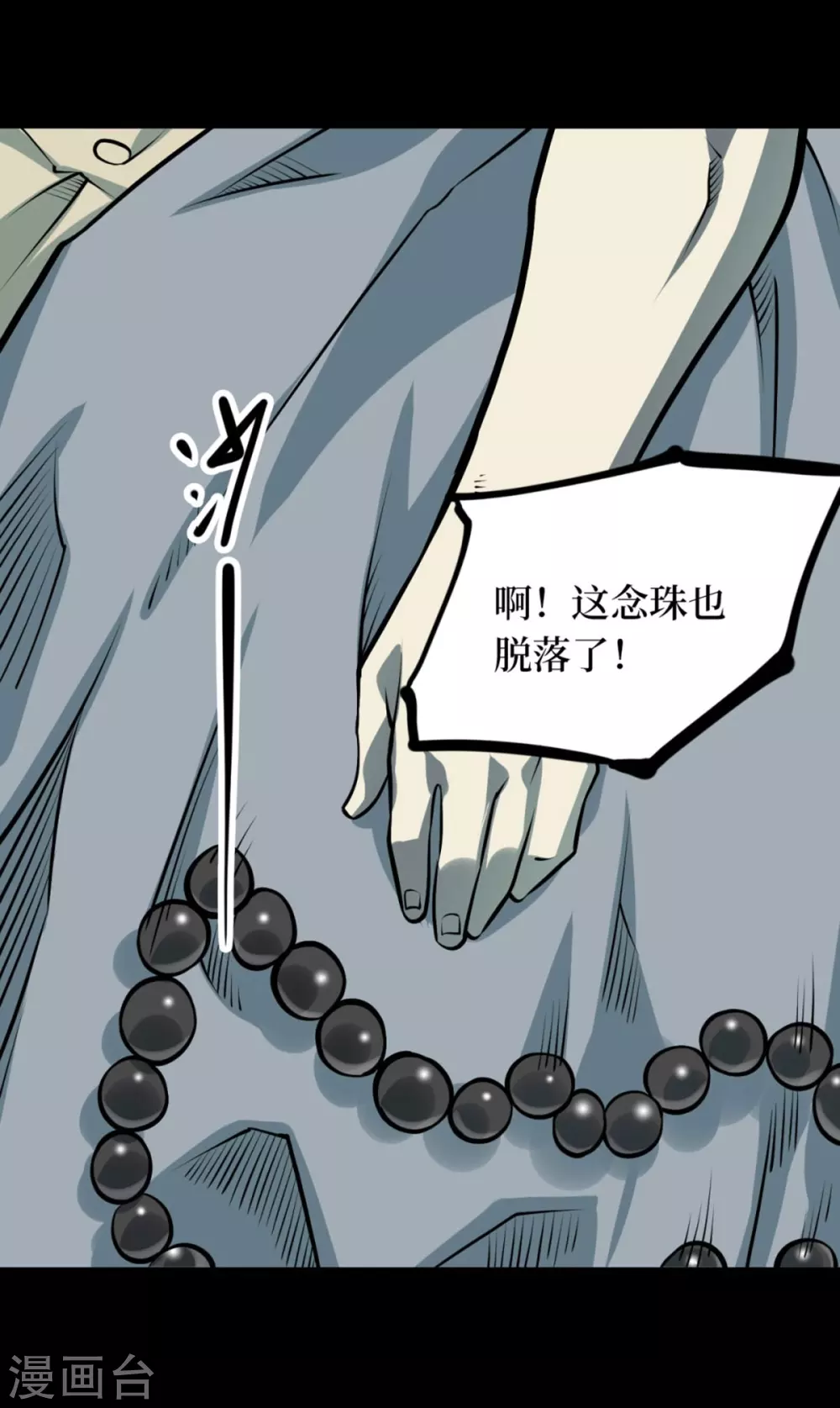 第九卷活佛念珠（2）-第73话