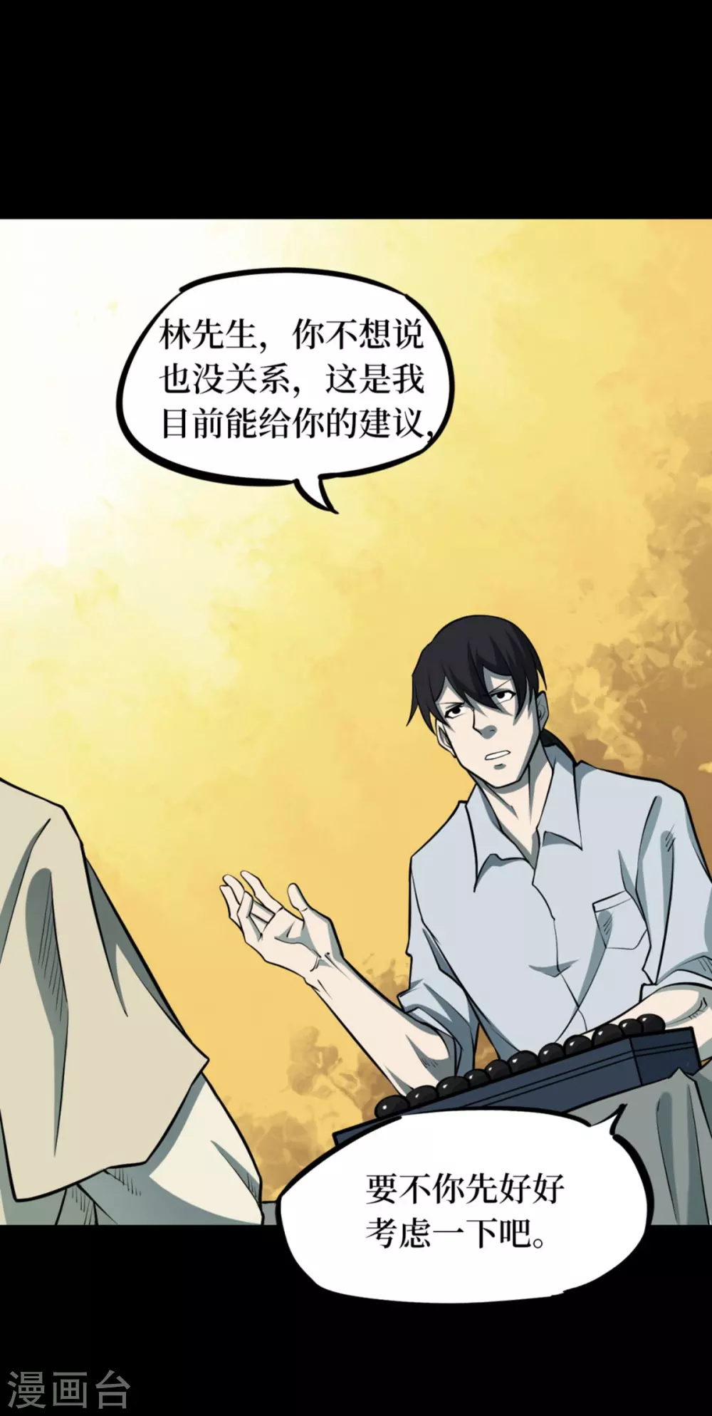 第九卷活佛念珠（2）-第73话
