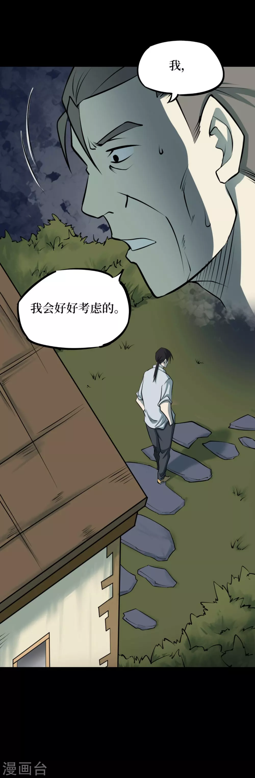 第九卷活佛念珠（2）-第73话