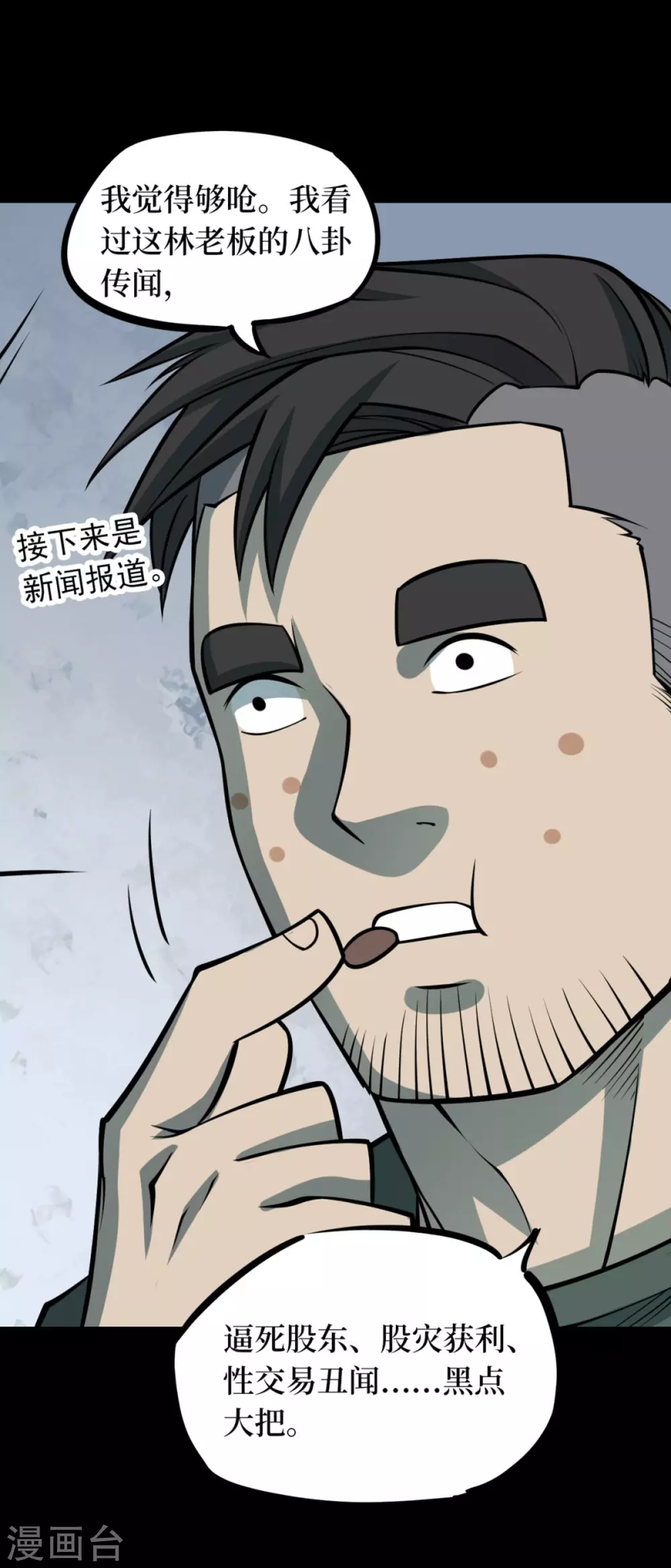 第九卷活佛念珠（2）-第73话
