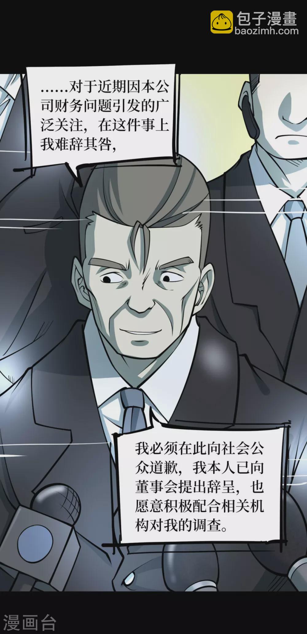 第九卷活佛念珠（2）-第73话